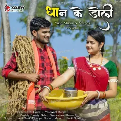 Dhan Ke Doli - Sunil Soni album cover 