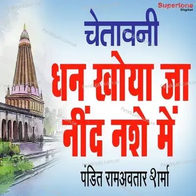 Dhan Khoya Ja Neend Nashe Mein - Pandit Ram Avtar Sharma album cover 