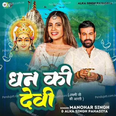 Dhan Ki Devi - Manohar Singh album cover 