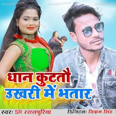 Dhan Kutatau Ukhari Me Bhatar - S.R Rasalpuriya