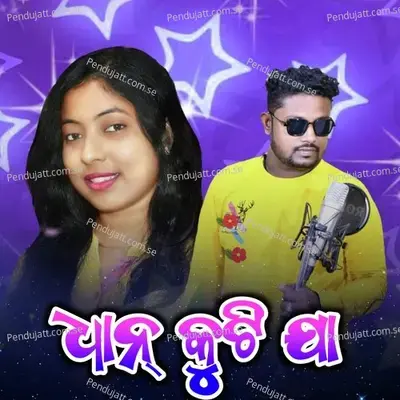 Dhan Kuti Ja - Dusmanta Suna album cover 