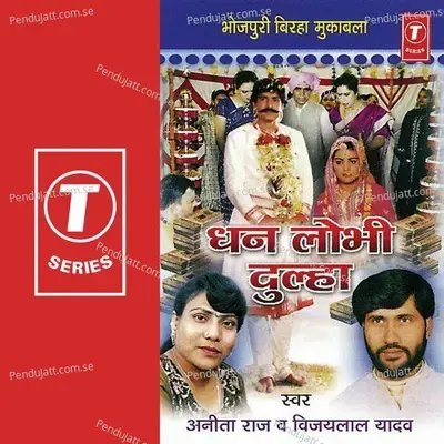 Dhan Lobhi Dulha - Vijay Lal Yadav cover album
