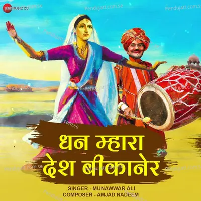 Dhan Mara Desh Bikaner - Munawwar Ali album cover 