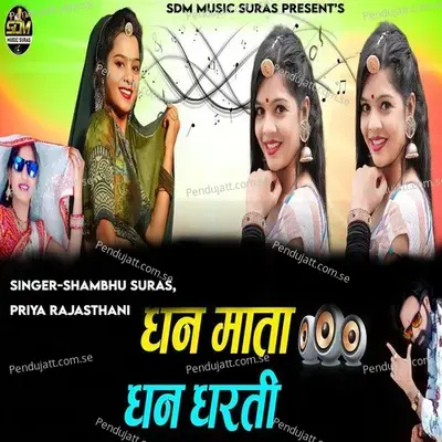 Dhan Mata Dhan Dharti - Priya Rajasthani album cover 