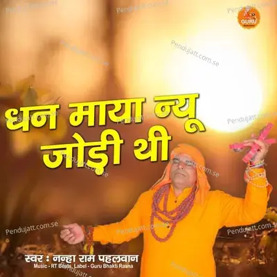 Dhan Maya Nyu Jodi Thi - Nanha Ram Pehalwan album cover 