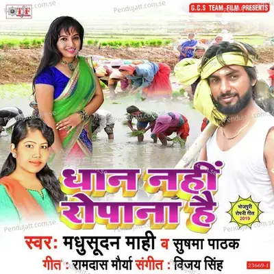 Dhan Nahi Ropana Hai - Madhusudan Mahi album cover 