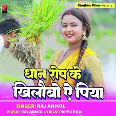 Dhan Rop Ke Khilabo Ge - Raj Anmol album cover 