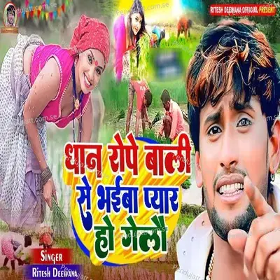 Dhan Rope Bali Se Bhaiba Pyar Ho Gelau - Ritesh Deewana album cover 