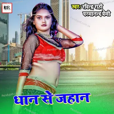 Dhan Se Jahan - Parmanand Premi album cover 