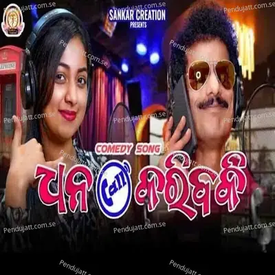 Dhana Call Karibaki - Papu Pom Pom album cover 