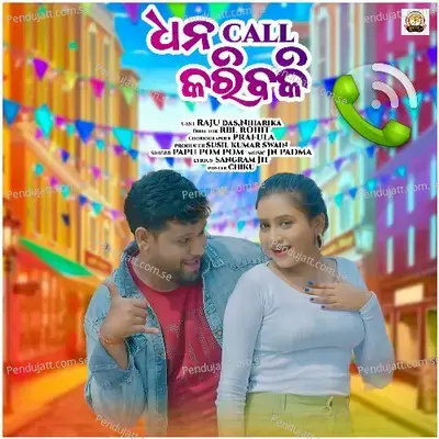 Dhana Call Karibi Ki - Papu Pom Pom & Jyotirmayee Nayak album cover 