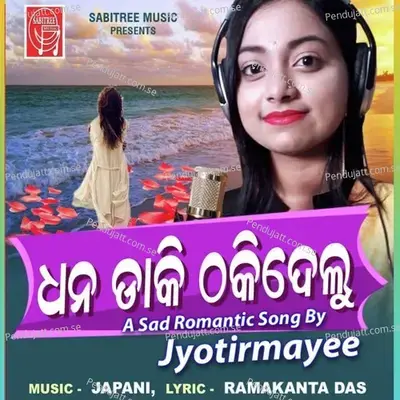 Dhana Daki Thakidelu (Female Version) - Jyotirmayee Nayak