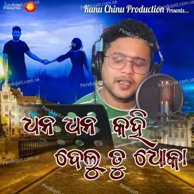 Dhana Dhana Kahi Delu Tu Dhoka - Chinmaya Ku. Maharana album cover 