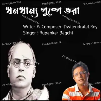 Dhana Dhanya Pushpa Bhara - Rupankar Bagchi album cover 