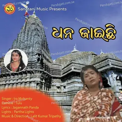 Dhana Jaichi - Ira Mohanty album cover 