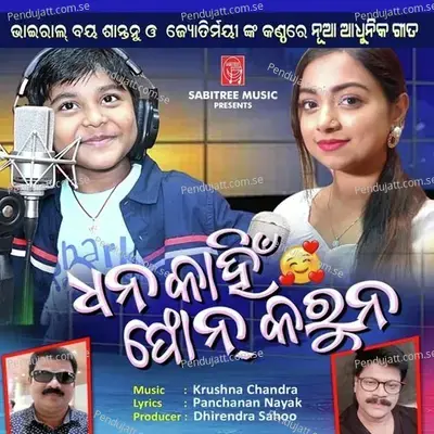 Dhana Kahin Phone Karuna mp3 song