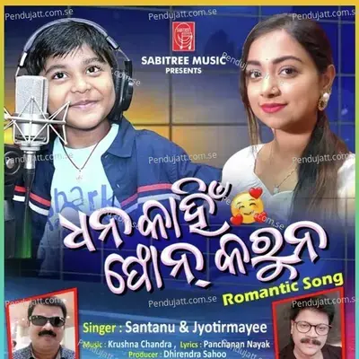 Dhana Kahin Phone Karuna - Santanu Mohanty album cover 