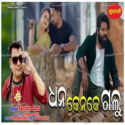 Dhana Kenke Galu - Santanu Sahu album cover 