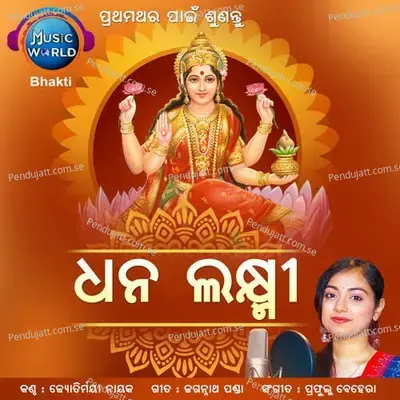 Dhana Laxmi - Jyotirmayee Nayak album cover 