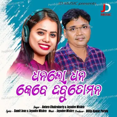 Dhana Lo Dhana Kebe Dabu To Mana - Jayadev Mishra album cover 