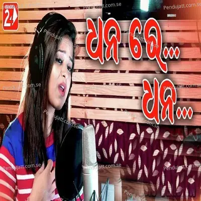 Dhana Lo...dhana... (Female Version) - Amrita Nayak