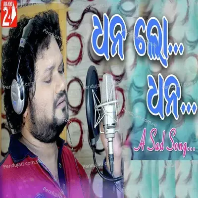 Dhana Lo...dhana... (Male Version) - Humane Sagar