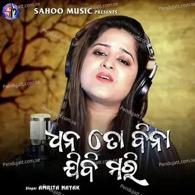 Dhana Mora To Bina Jibi Mari - Amrita Nayak album cover 