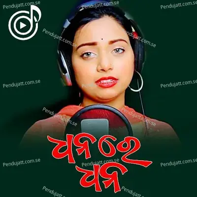 Dhana Re Dhana - Jyotirmayee Nayak