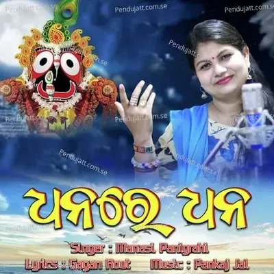 Dhana Re Dhana - Manasi Panigrahi album cover 