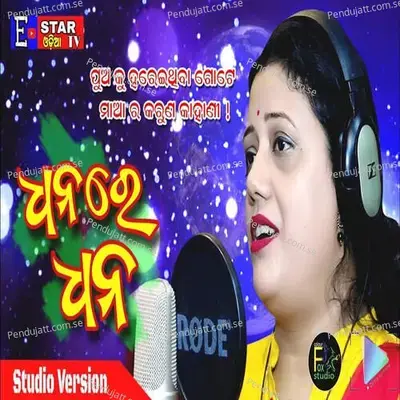 Dhana Re Dhana - Smaranika Nanda album cover 