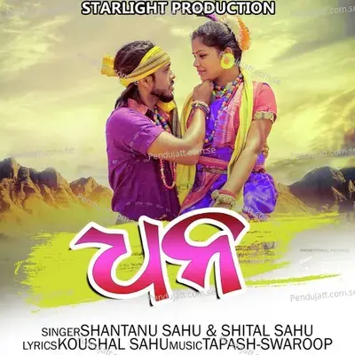 Dhana - Santanu Sahu album cover 