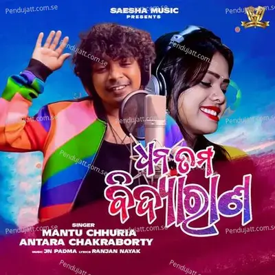 Dhana Tama Bidya Rana - Jn Padma