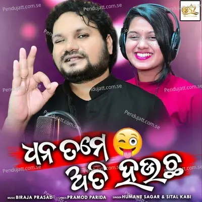 Dhana Tame Ati Haucha - Humane Sagar