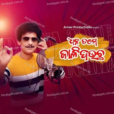 Dhana Tame Jalidauchha - Papu Pom Pom album cover 