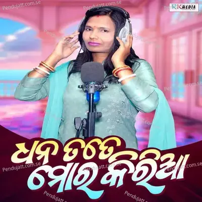 Dhana Tate Mor Kiria - Jyotsnamayee Mandal album cover 