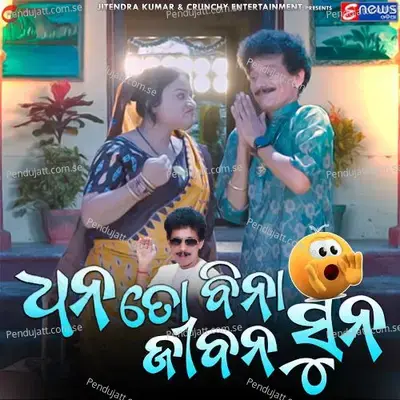 Dhana To Bina Jibana Suna - Papu Pom Pom album cover 