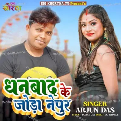 Dhanbad Ke Joda Nepur - Arjun Das album cover 