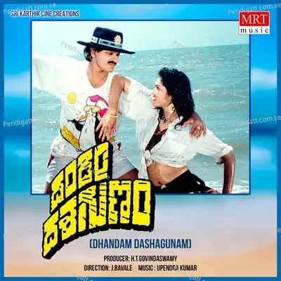 Dhandam Dashagunam - Upendra Kumar cover album