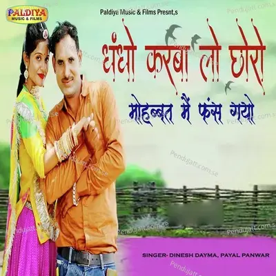 Dhandho Karba Lo Choro Mohbbat Me Fas Gayo - Dinesh Dayma album cover 