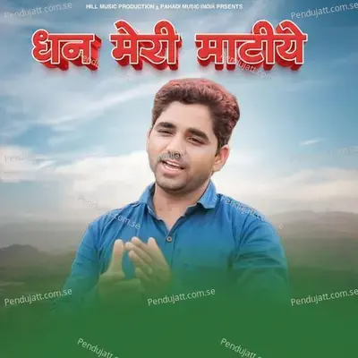 Dhane Mere Maatiye - Mahendra Singh album cover 