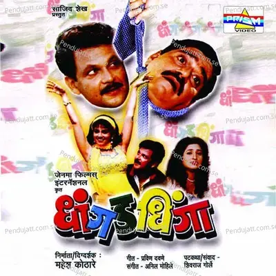 Labad Kolha - Laxmikant Berde album cover 