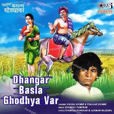 Dhangar Pahun - Prahlad Shinde album cover 