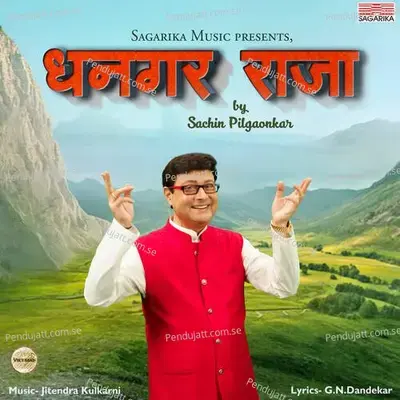 Dhangar Raja - Sachin Pilgaonkar album cover 