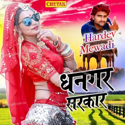 Dhangar Sarkar - Hardev Mewadi album cover 