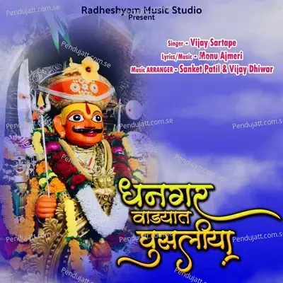 Dhangar Vadyat Ghusaliya - Sanket Patil album cover 