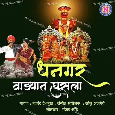 Dhangar Vadyat Ghusla - Makrand Sardeshmukh album cover 