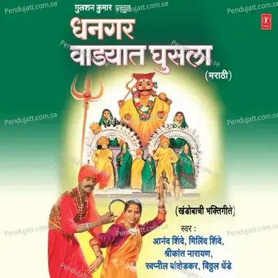 Jaagru Ghalu - Anand Shinde album cover 