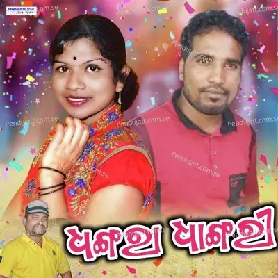 Dhangara Dhangari - Prakash Jal album cover 