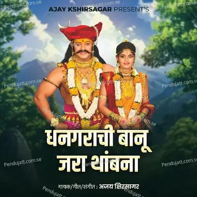 Dhangarachi Banu Jara Thambna - Ajay Kshirsagar album cover 