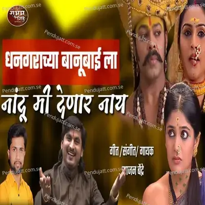 Dhangarachya Banula - Sajan Bendre album cover 
